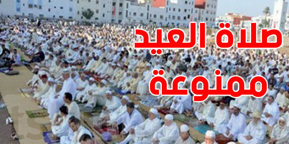  عاجل /منع صلاة العيد في المساجد