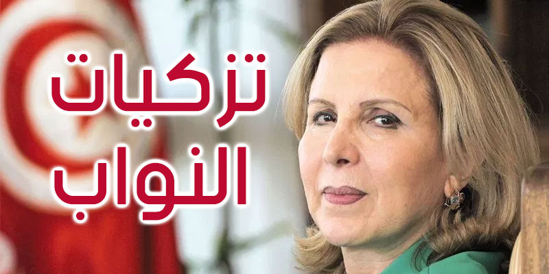 بالأسماء، قائمة المزكّين للمرشحة للرئاسية سلمى اللومي