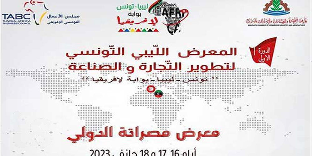 Misrata : 200 entreprises au Salon Tuniso-libyen de l’industrie et du Commerce