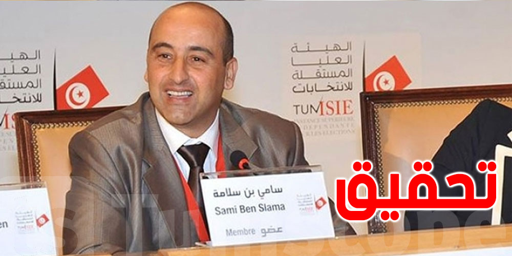 استدعاء سامي بن سلامة للتحقيق لدى فرقة بالقرجاني