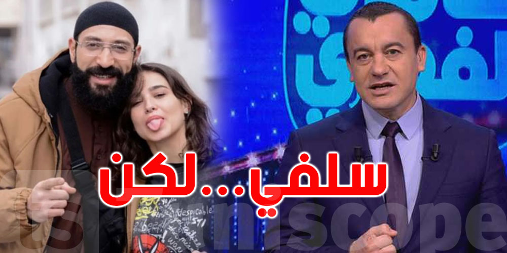 سامي الفهري لنضال السعدي: سلفي...لكن مش لهالدرجة