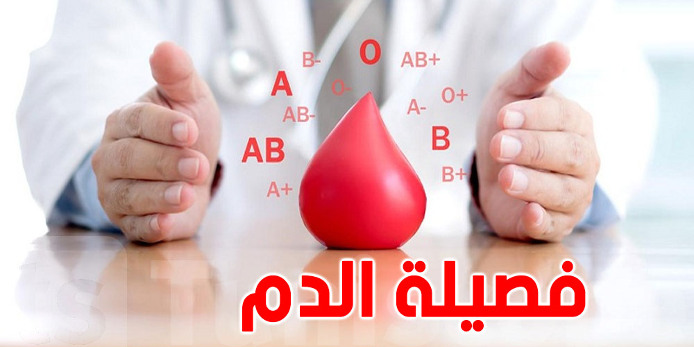فصيلة الدم الأقل عرضة لأمراض القلب والأوعية الدموية