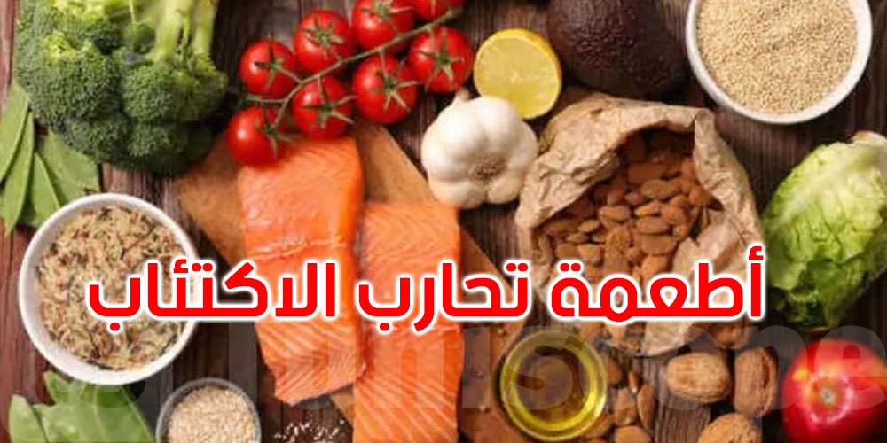 هل ترغب في تحسين مزاجك والتغلب على الاكتئاب؟ تناول هذه الأطعمة