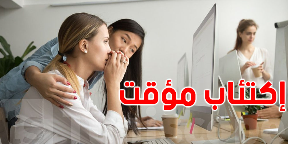 الإكتئاب ما بعد الإجازة ماهو ؟ و كيف نتغلب عليه ؟