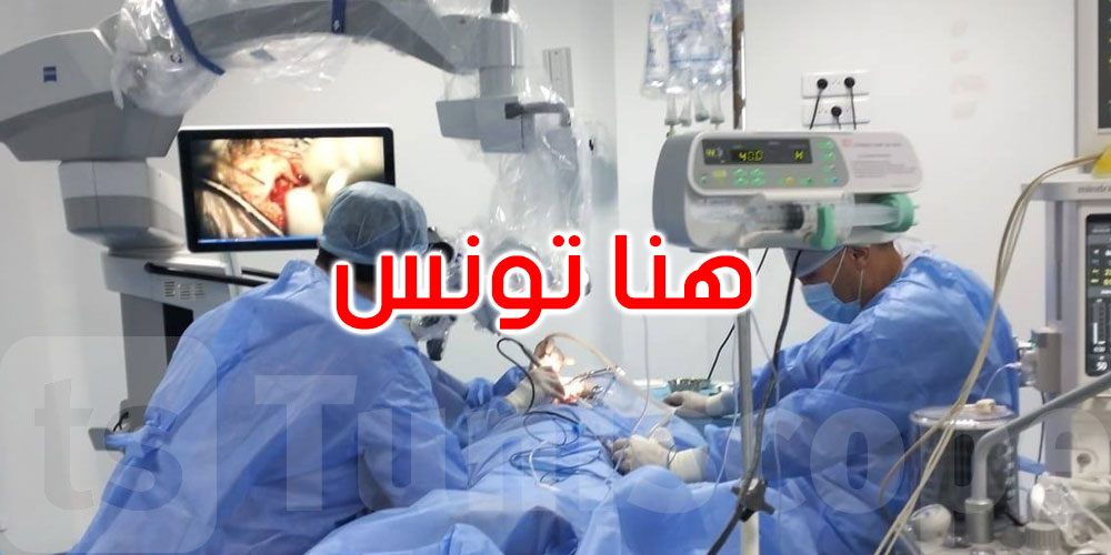 تونس تحتضن المؤتمر العربي الأول لجراحة الصدر: التفاصيل