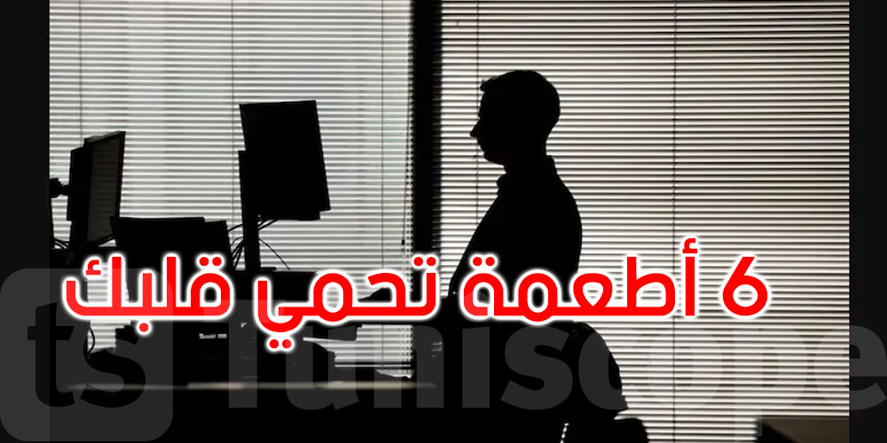 هل تجلس على مكتبك طويلا؟ 6 أطعمة تحمي قلبك من أضرار الجلوس