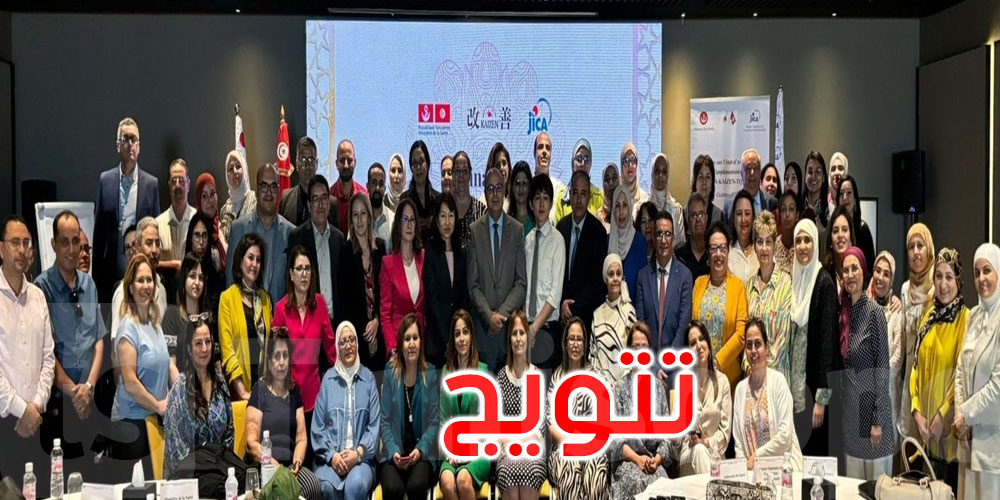 مستشفى محمود الماطري بأريانة يتوج بالجائزة الأولى كهيكل صحي نموذجي باتباع منظومة ‘كيزان’ اليابانية