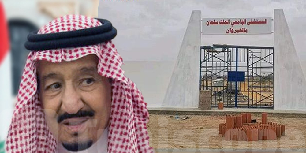 Construction de l'hôpital du Roi Salmane à Kairouan : le ministère de la Santé explique