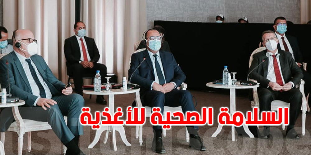 بالصور.. مشيشي يشرف على إطلاق مشروع تونسي ألماني لتعزيز السلامة الصحية للأغذية