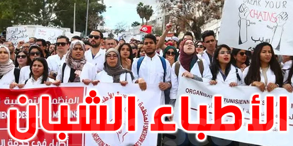 عاجل : منها الترفيع في المنحة ...وزارة الصحة تزف أخبارا سارة للأطباء الشبان