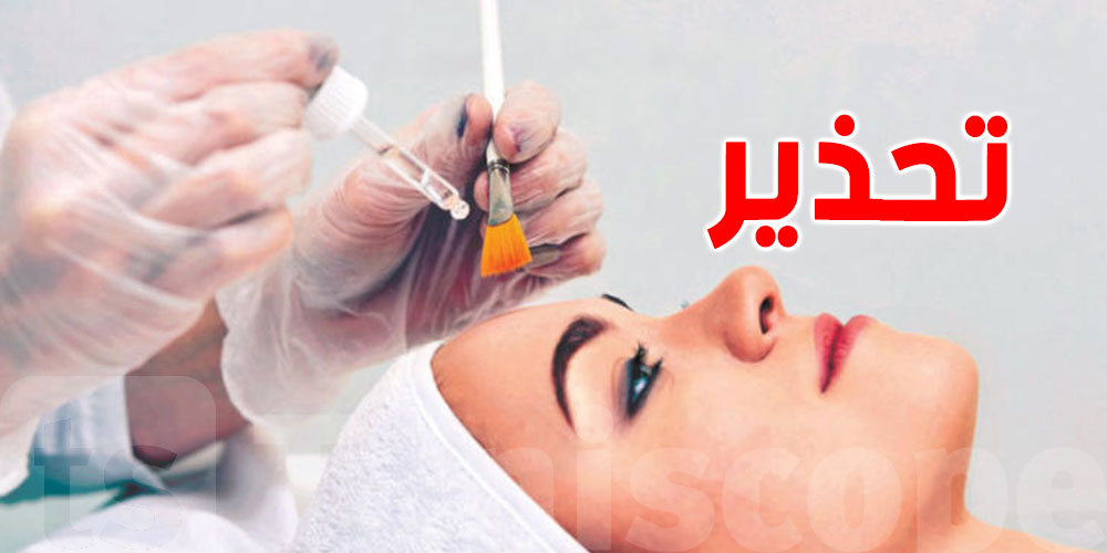 تونس: خطوة واحدة للتثبّت من قانونية أيّ منتوج تجميل