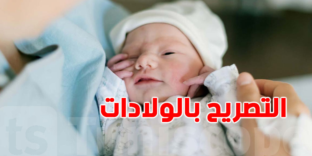 بشرى في المستشفيات: ولادة طفلك تتسجّل أوتوماتيكياً من لحظة الميلاد!