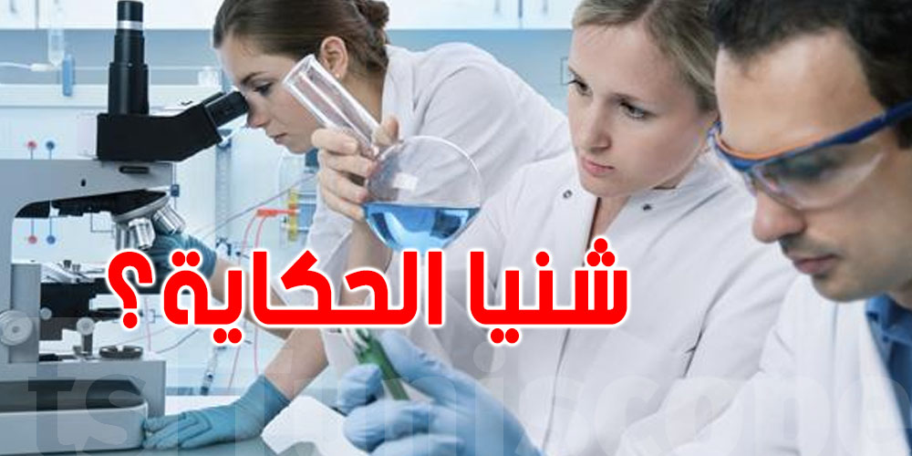  ابتكار علمي جديد لمراقبة المناعة دون تحليل دم ...شنوا حكايتوا ؟