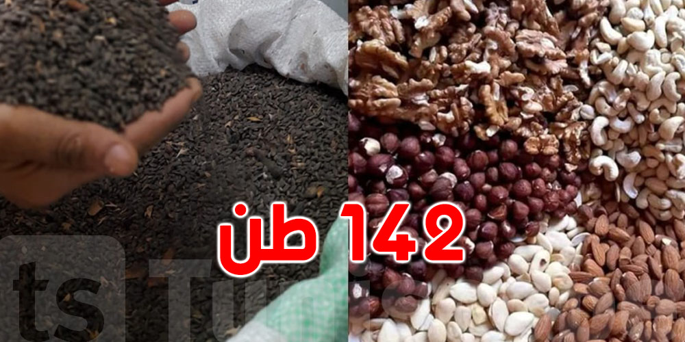 تونس:5 بالمائة من الفواكه الجافة والزقوقو وحلويات الزينة المحجوزة مخلوطة بالمبيدات