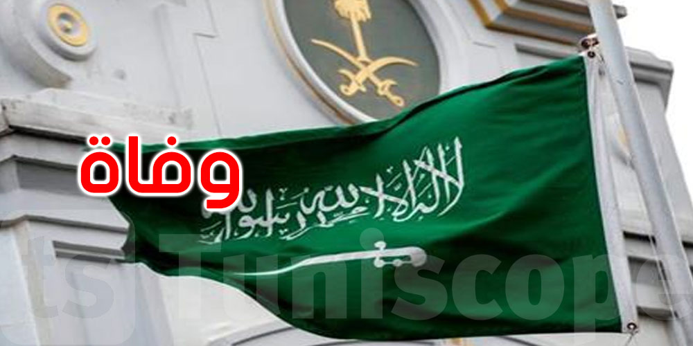 الديوان الملكي السعودي يعلن وفاة أمير من آل سعود