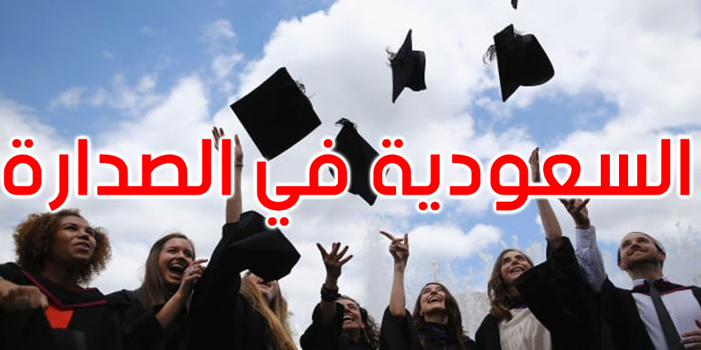 تصنيف الجامعات: هذا ترتيب العشر الأولى عربيًا