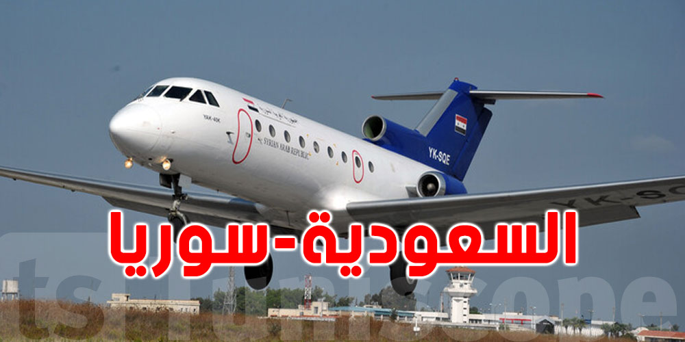 استئناف رحلات الطيران بين سوريا والسعودية