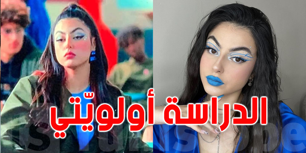 سارة الشريف: أدرس في فرنسا وهذا إختصاصي