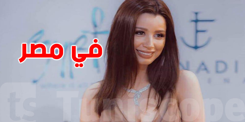 محاكمة الممثلة سارة التونسي...وهذه التهمة الموجّهة اليها
