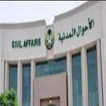 هذه الأسماء ممنوعة في المملكة العربية السعودية
