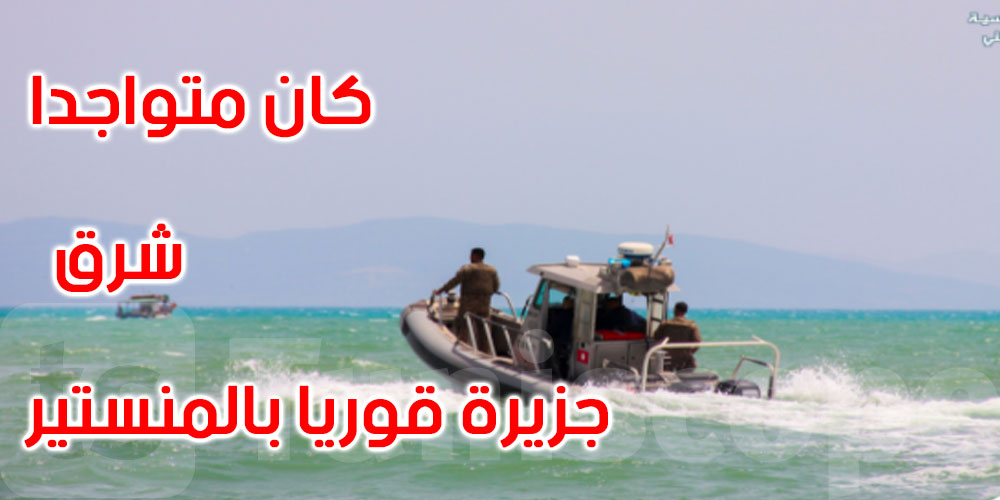 إجلاء بحّار تونسي مصاب في عرض البحر