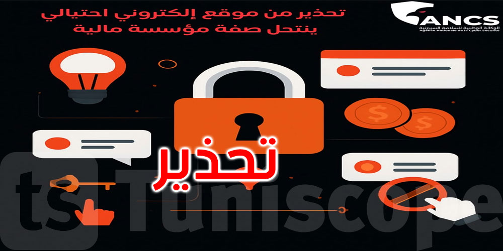 عاجل: وكالة السلامة السيبرنية تحذر من موقع إلكتروني احتيالي ينتحل صفة مؤسسة مالية 