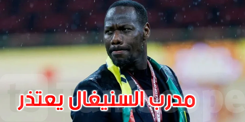 فوضى نهائي كأس إفريقيا: مدرب السنغال يوضح أسباب مغادرة الملعب