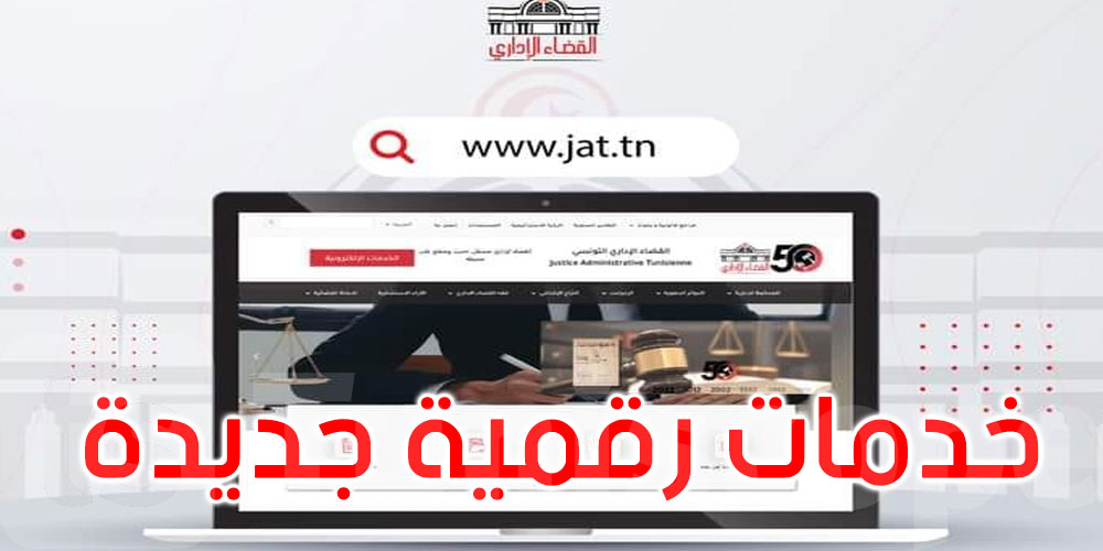 هذه قائمة الخدمات الرقمية والالكترونية الجديدة وعن بعد