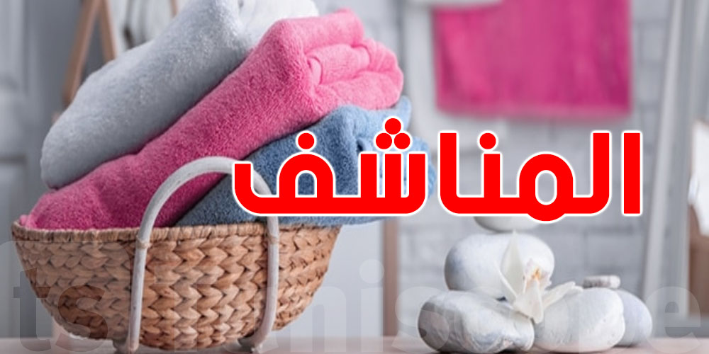تخلص من خشونة المناشف نهائياً بهذه الطريقة السهلة