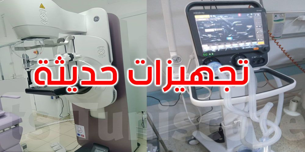 صفاقس تتعزّز بتجهيزات طبية جديدة وخدمات صحية أقرب للمواطن