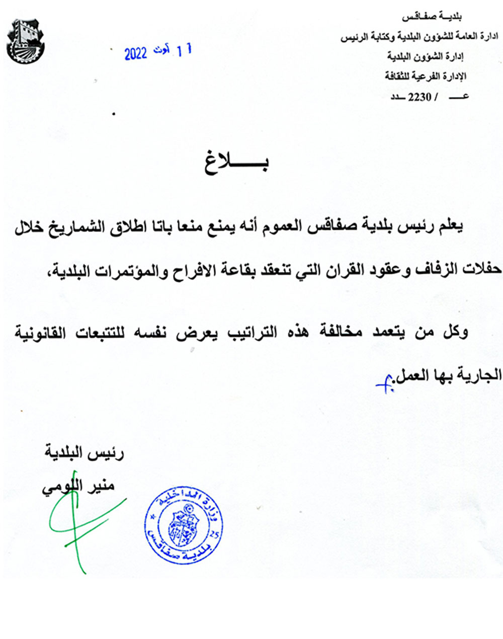 sfax-120822.jpg