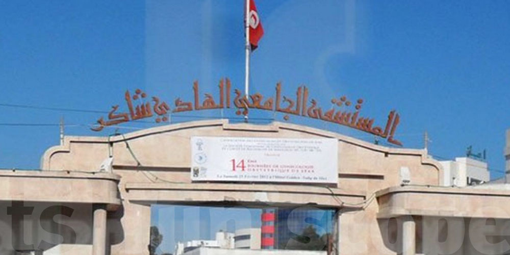 عاجل : إضراب في مستشفى الهادي شاكر بصفاقس غدا الخميس