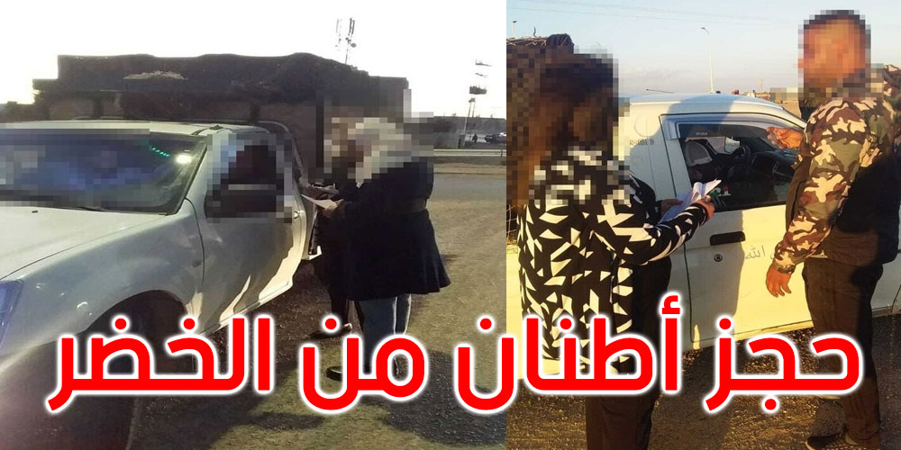 صفاقس: حجز أطنان من البطاطا والفلفل والطماطم