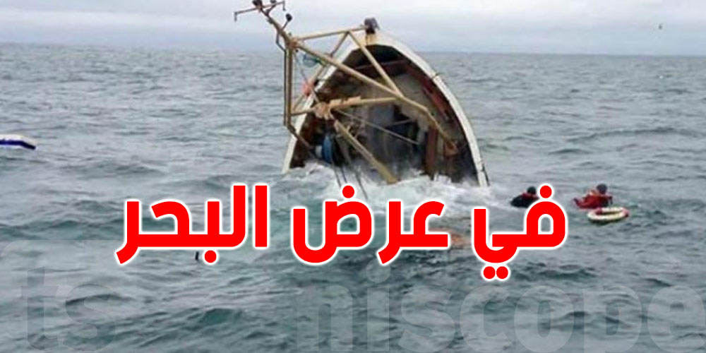 عاجل: انتشال جثتين لبحّارين مفقودين في صفاقس