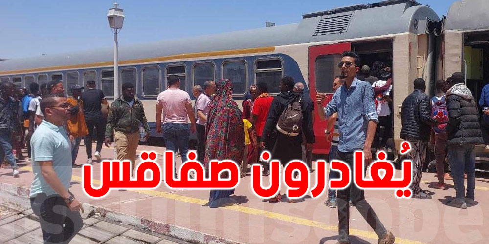 عاجل: المهاجرون الأفارقة يمتطون القطار المتوجّه الى تونس العاصمة