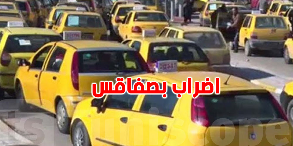 صفاقس:اضراب سواق التاكسي