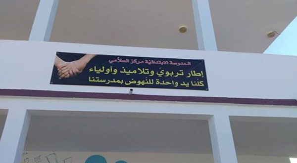 صور..إعادة تهيئة ساحة المدرسة الابتدائية بمركز السلامي بصفاقس 2