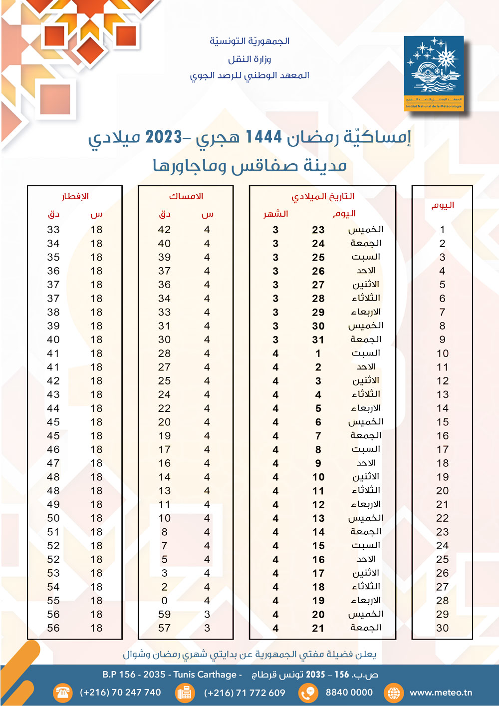 sfax_2023-1.jpg