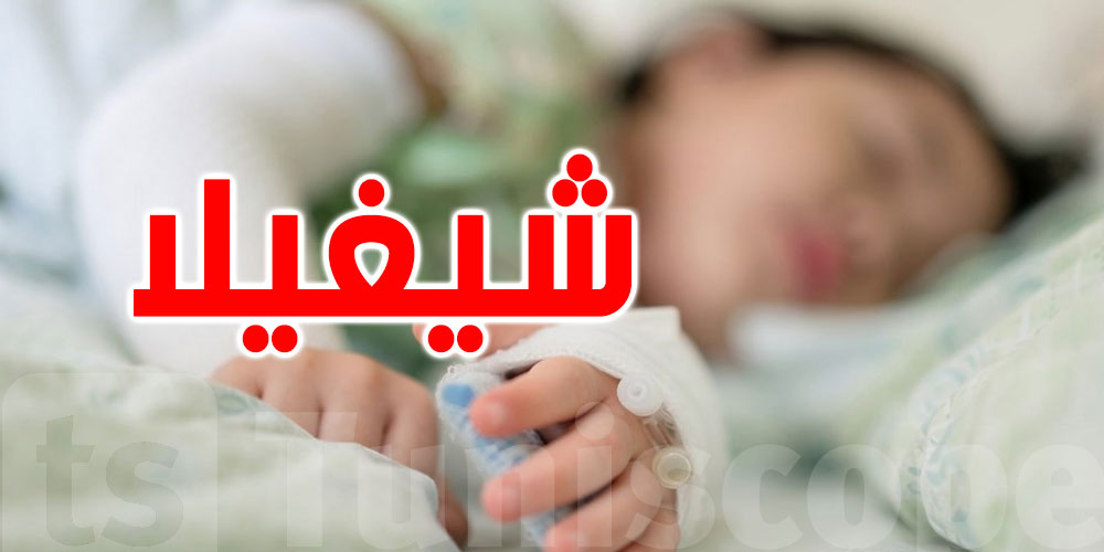 عاجل : تسجيل إصابة طفل بجرثومة ''الشيغيلا'' في الرقاب