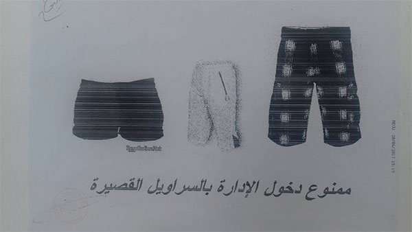 صورة اليوم : معتمدية قليبية تمنع الدخول للإدارة ''بالسّراويل القصيرة''