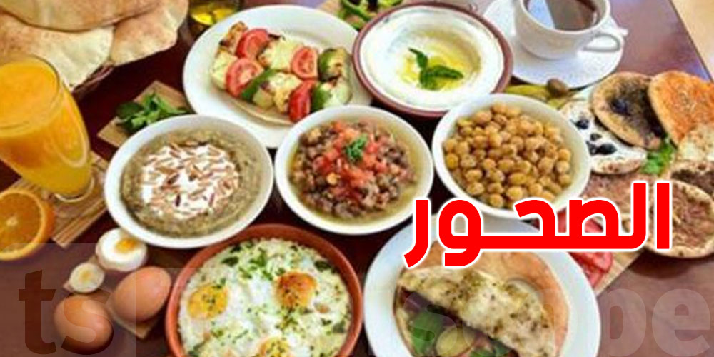 نصائح غذائية مهمة للصائمين خلال وجبة السحور
