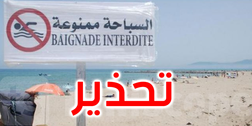 تونس: تحذير من السباحة خلال هذه الفترة