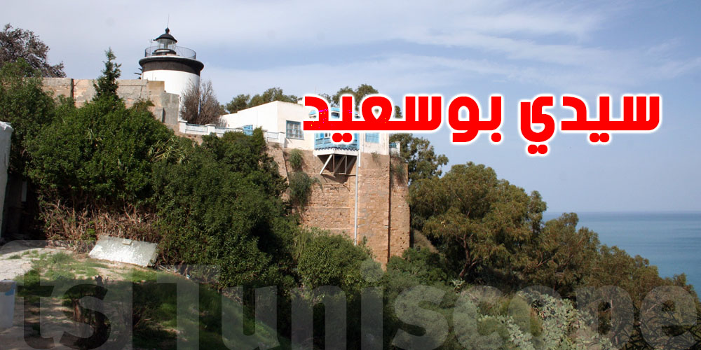 سيدي بوسعيد: انزلاقات .... إخلاء 8 ديار و هذه التفاصبل 