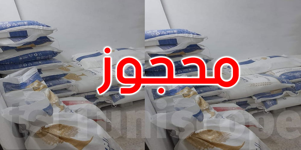 سيدي بوزيد: حجز 4.5 أطنان من الفرينة المدعمة وكميات من الزيت