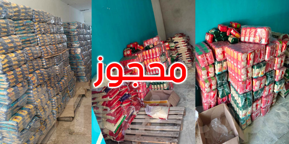 منزل بوزيان: حجز كميات من المواد الغذائية مخالفة لتراتيب الدعم