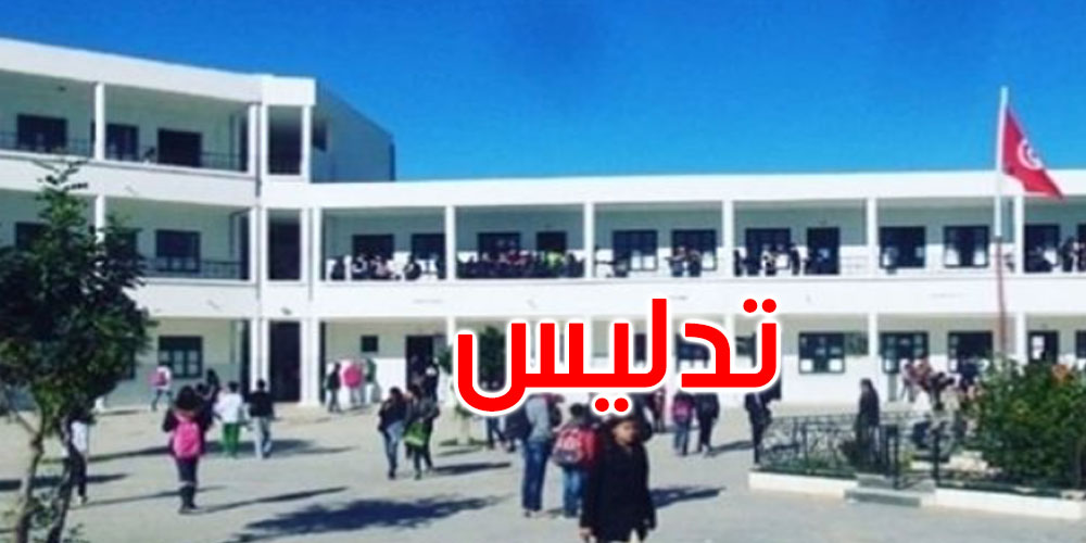 سيدي بوزيد: شبهة تدليس ملف مدرسي تلاحق مدير معهد ثانوي 