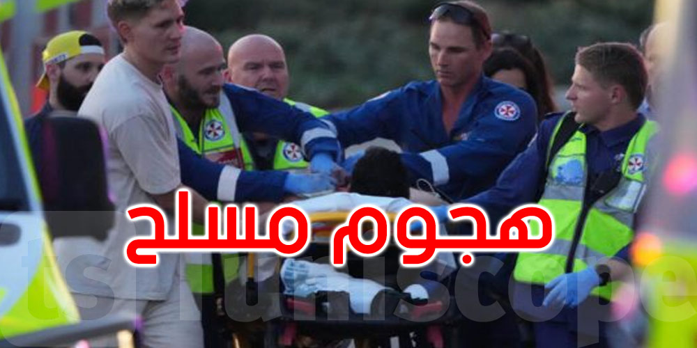 شجاعته جعلته بطلا قوميا في أستراليا.. من هو أحمد الأحمد؟