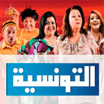 NSIBTI LAAZIZA 4 première émission et ETTOUNISSIYA TV première chaîne pour le 1er jour de Ramadan