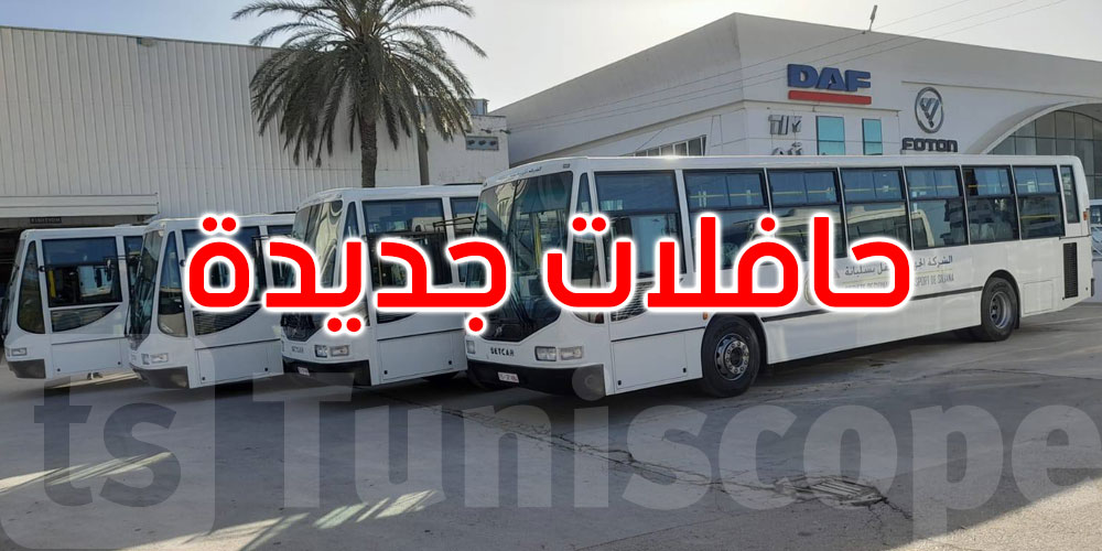 سليانة: تعزيز أسطول الشركة الجهوية للنقل بحافلات جديدة