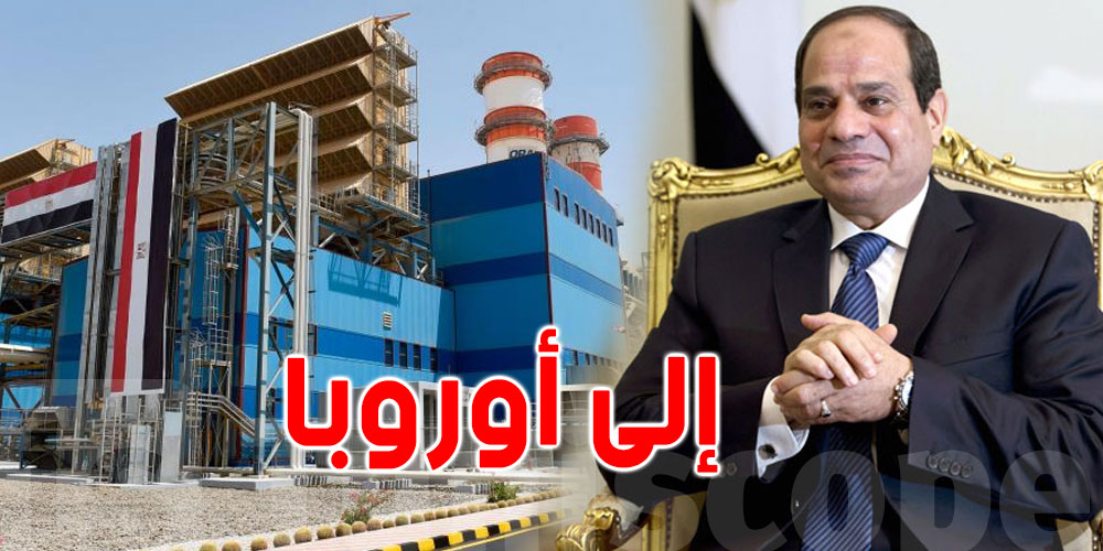 السيسي يبحث نقل الكهرباء المصرية إلى أوروبا